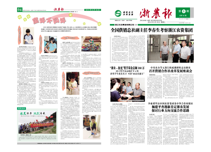 浙農報2014年第06期（一、四版）