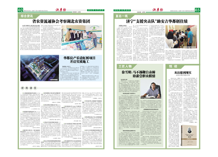 浙農報2016年第10期（二、三版）