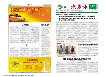 浙農報2009年第9期（一、四版）