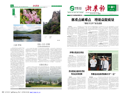浙農報2010年第6期（一、四版）